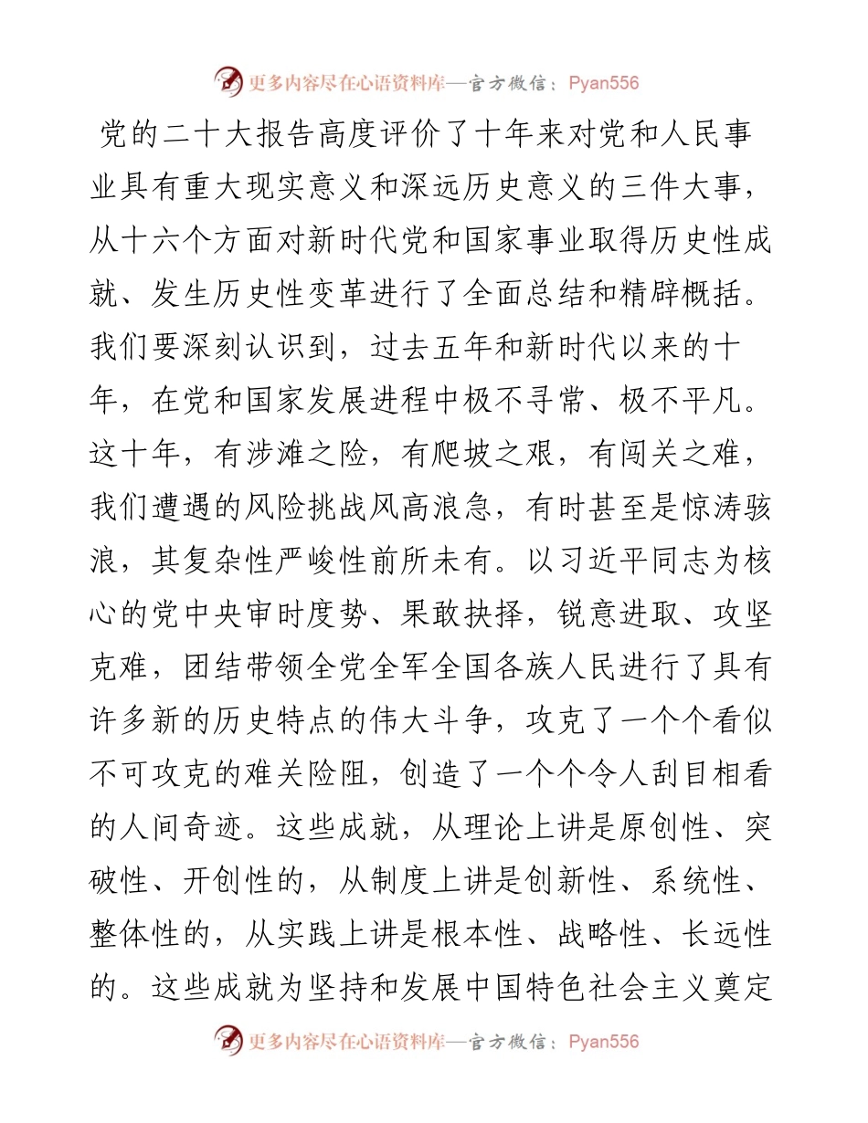 国企党委书记在党委理论学习中心组学习会议暨民主生活会会前专题学习会上的交流研讨发言.docx_第2页