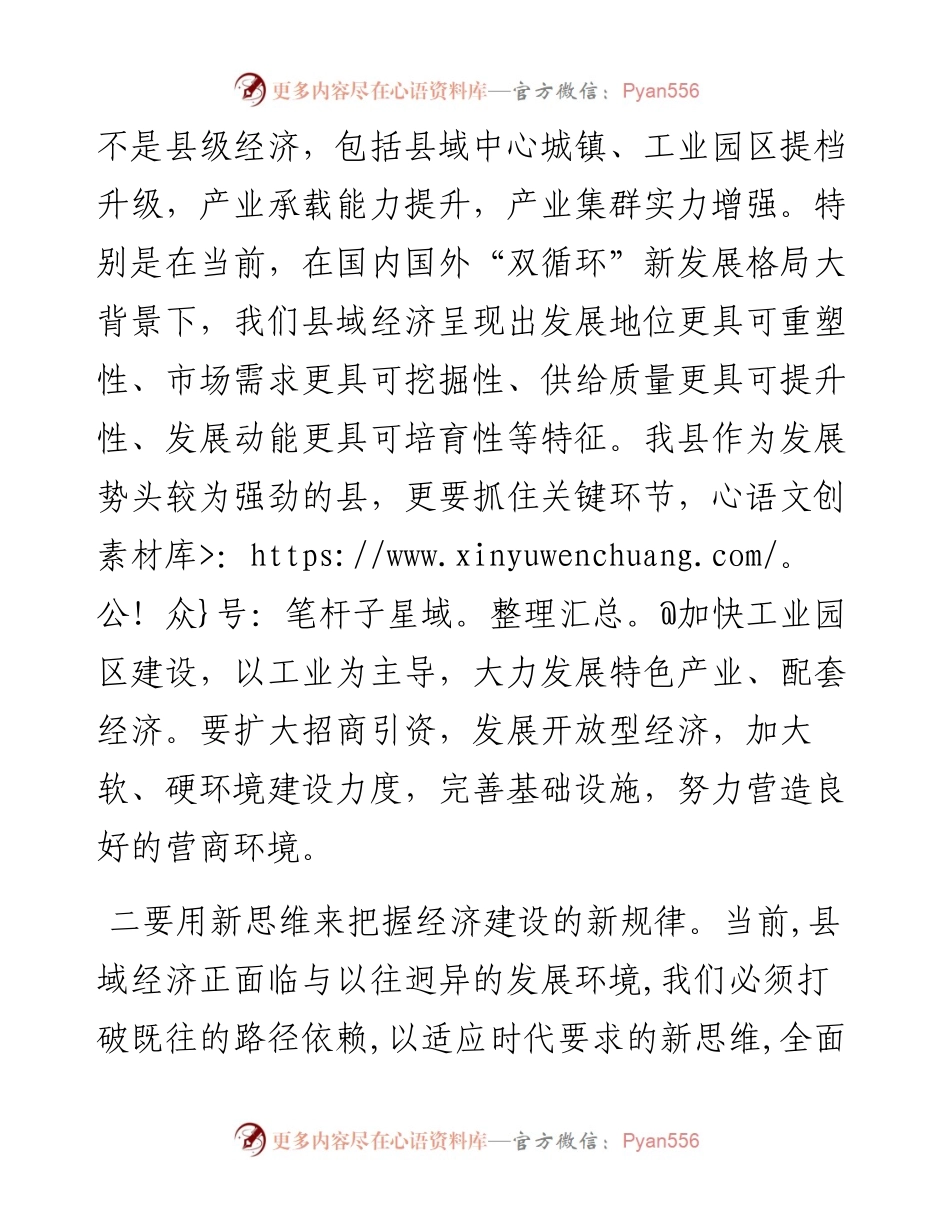 县委常委、常务副县长在全县经济工作研讨会上的讲话.docx_第2页