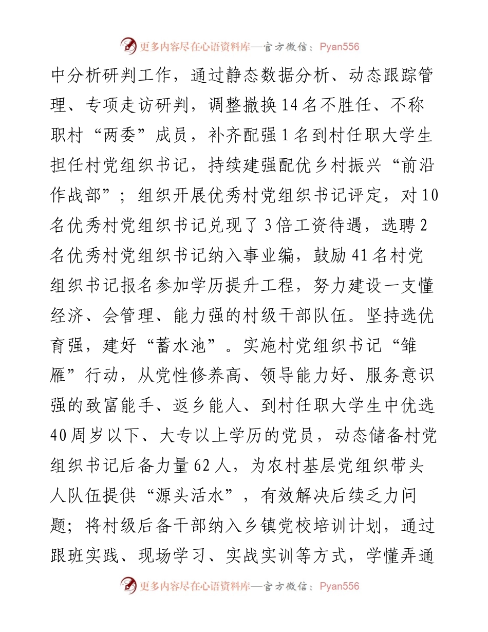 在全市党建引领发展壮大新型农村集体经济观摩会上的汇报发言.docx_第2页