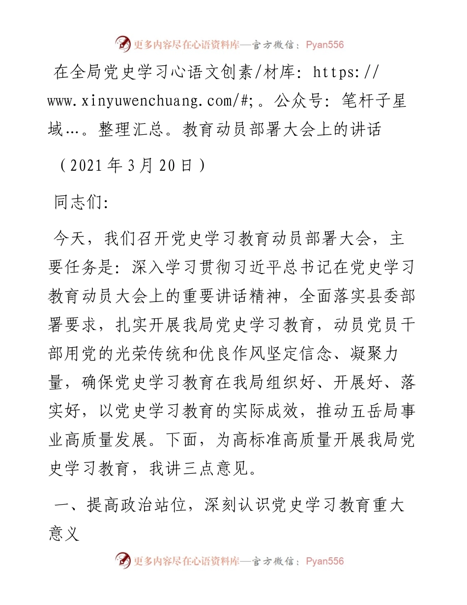 在全局党史学习教育动员部署大会上的讲话0.docx_第1页