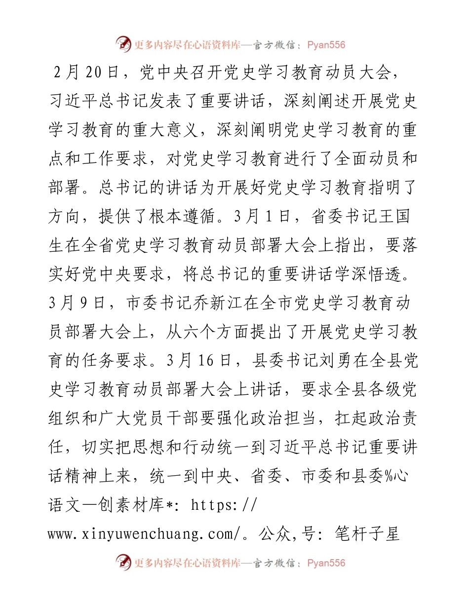 在全局党史学习教育动员部署大会上的讲话0.docx_第2页