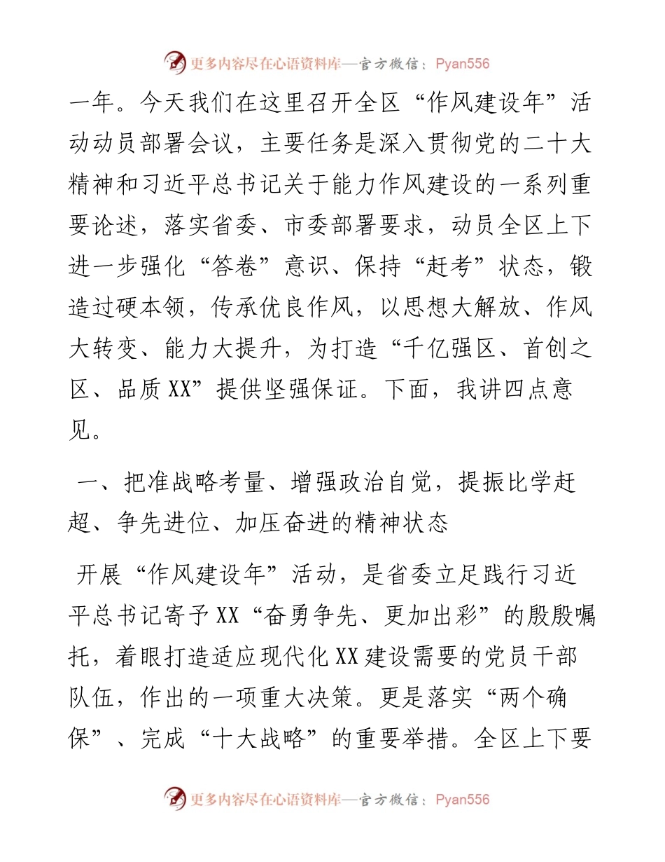 在2023“作风建设年”活动动员部署会议上的讲话（2篇）.docx_第2页