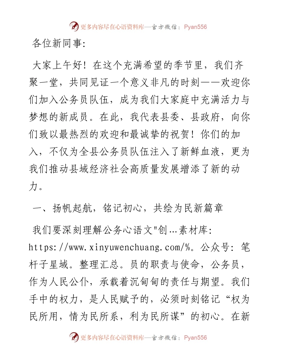 在2024年新招录公务员见面会上的讲话.docx_第1页