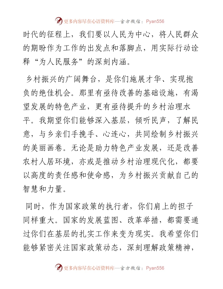 在2024年新招录公务员见面会上的讲话.docx_第2页