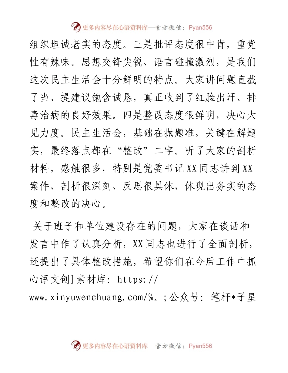 在XX分局党委班子民主生活会上的讲话.docx_第2页
