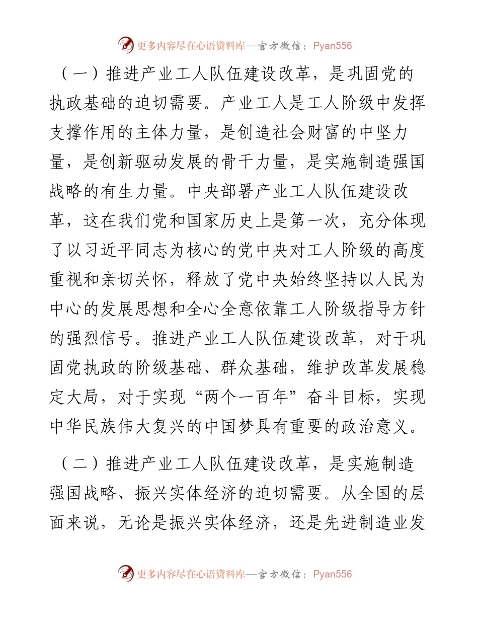在全市推进产业工人队伍建设改革协调领导小组第一次会议上的讲话.docx_第2页