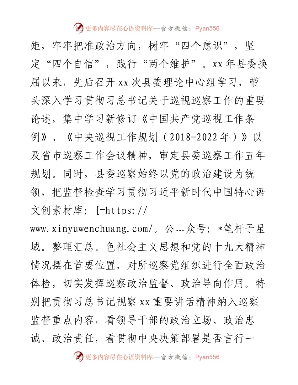 县委关于落实巡视巡察工作主体责任的情况报告.docx_第2页