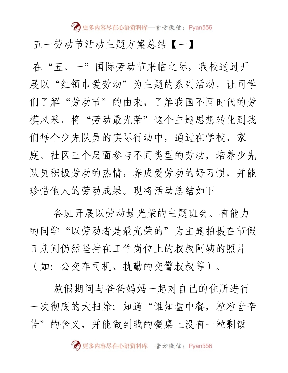 在五一劳动节活动主题方案总结-5篇.docx_第1页