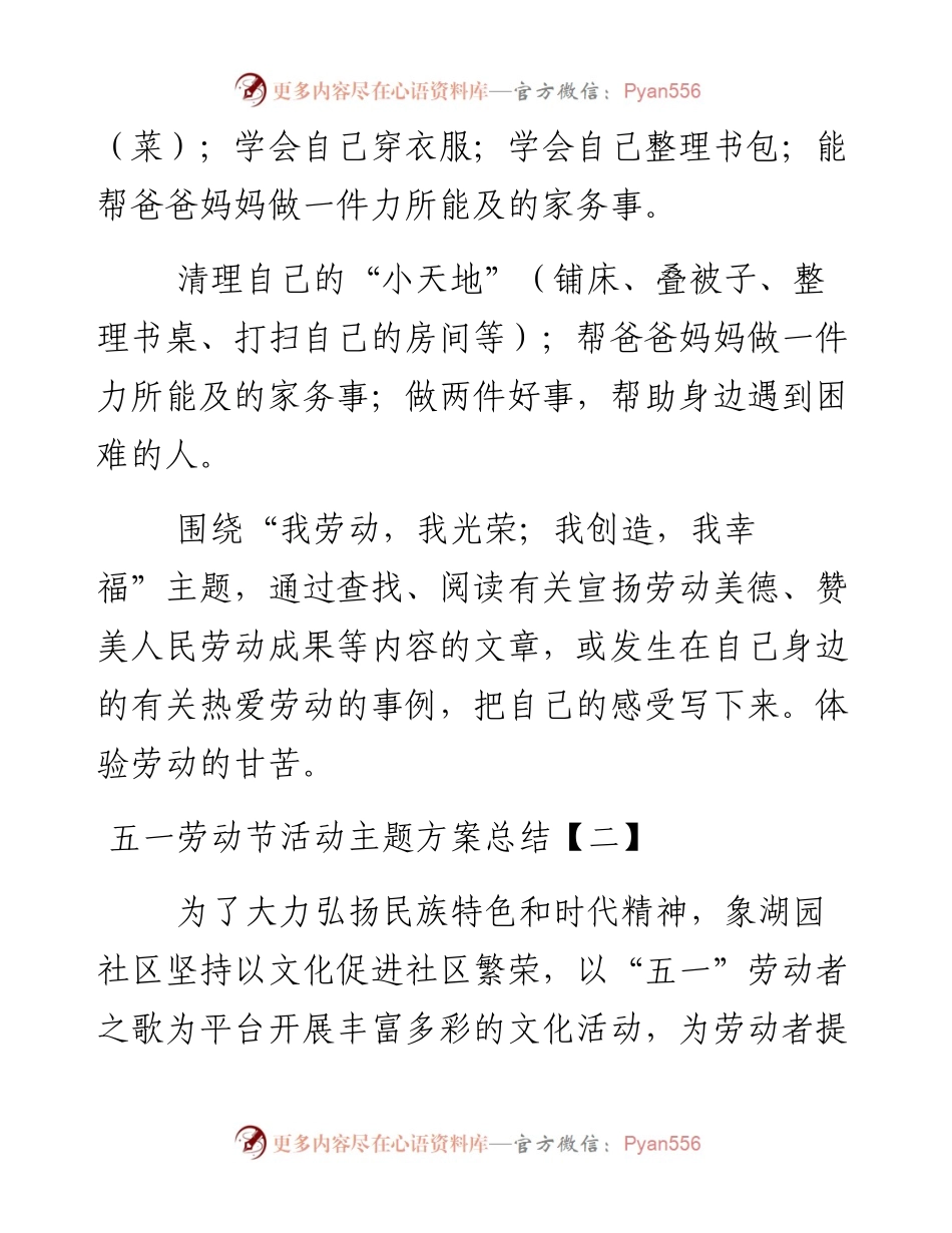 在五一劳动节活动主题方案总结-5篇.docx_第2页