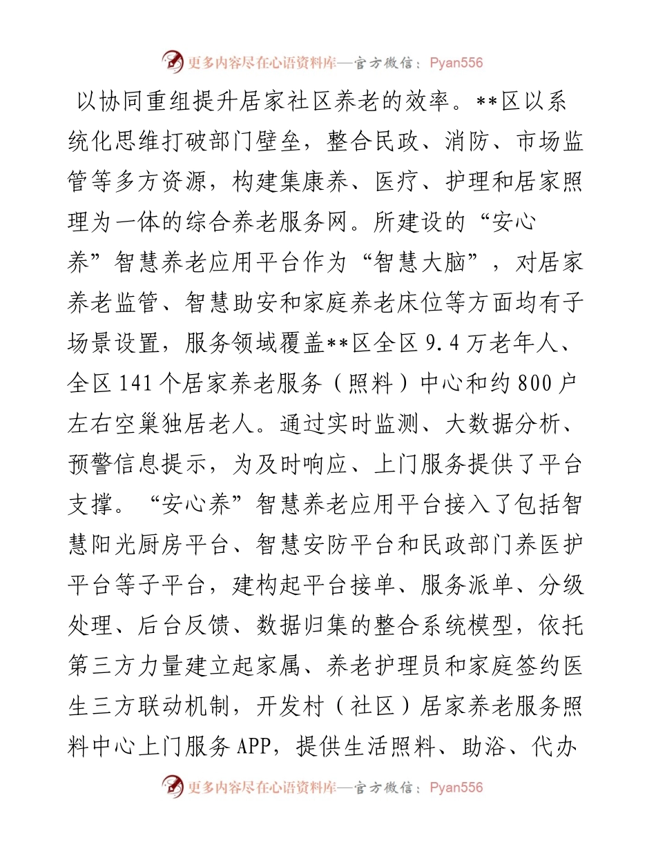 在2024年全市居家和社区基本养老服务提升行动项目推进会上的汇报发言.docx_第2页