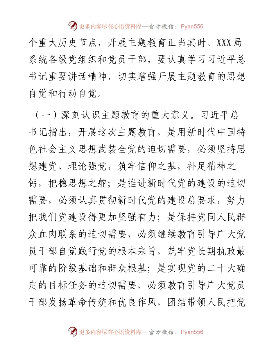 在2023年全省教育系统学习贯彻习近平新时代中国特色社会主义思想主题教育工作会议上的讲话）.docx_第2页