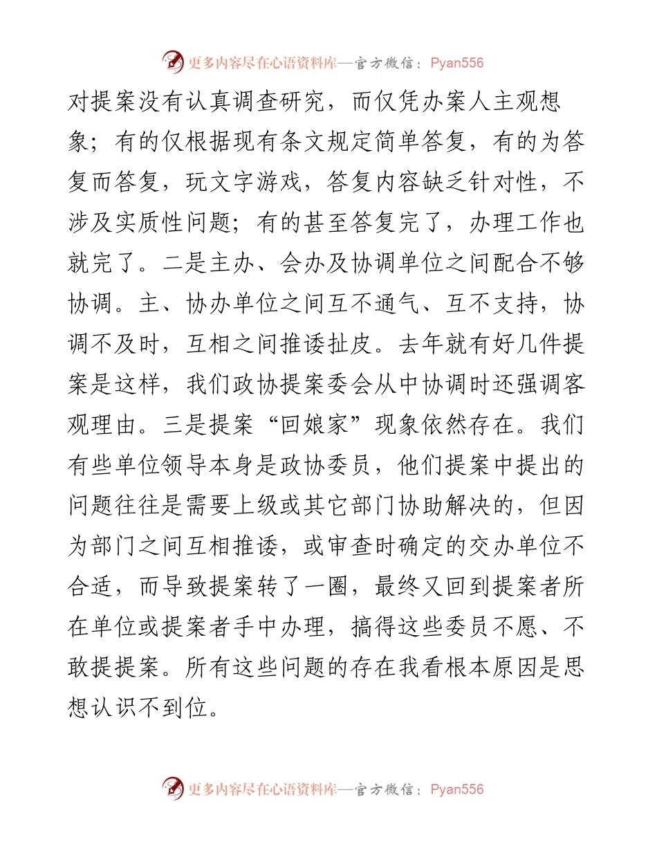 县政协主席在政协提案交办会议上的讲话.docx_第2页