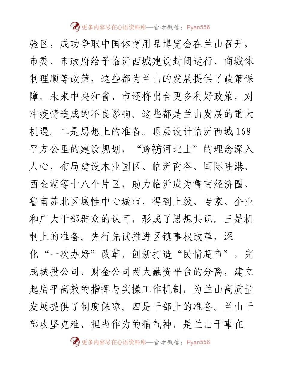 在兰山区重点项目开工开赛誓师大会上的讲话.docx_第2页