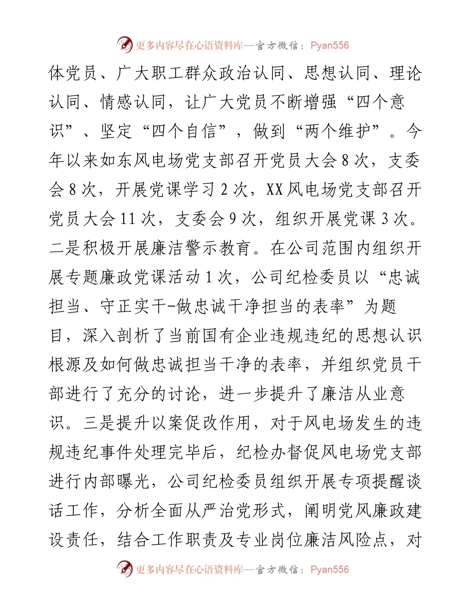国有企业全面从严治党向基层延伸工作推进情况汇报.docx_第2页