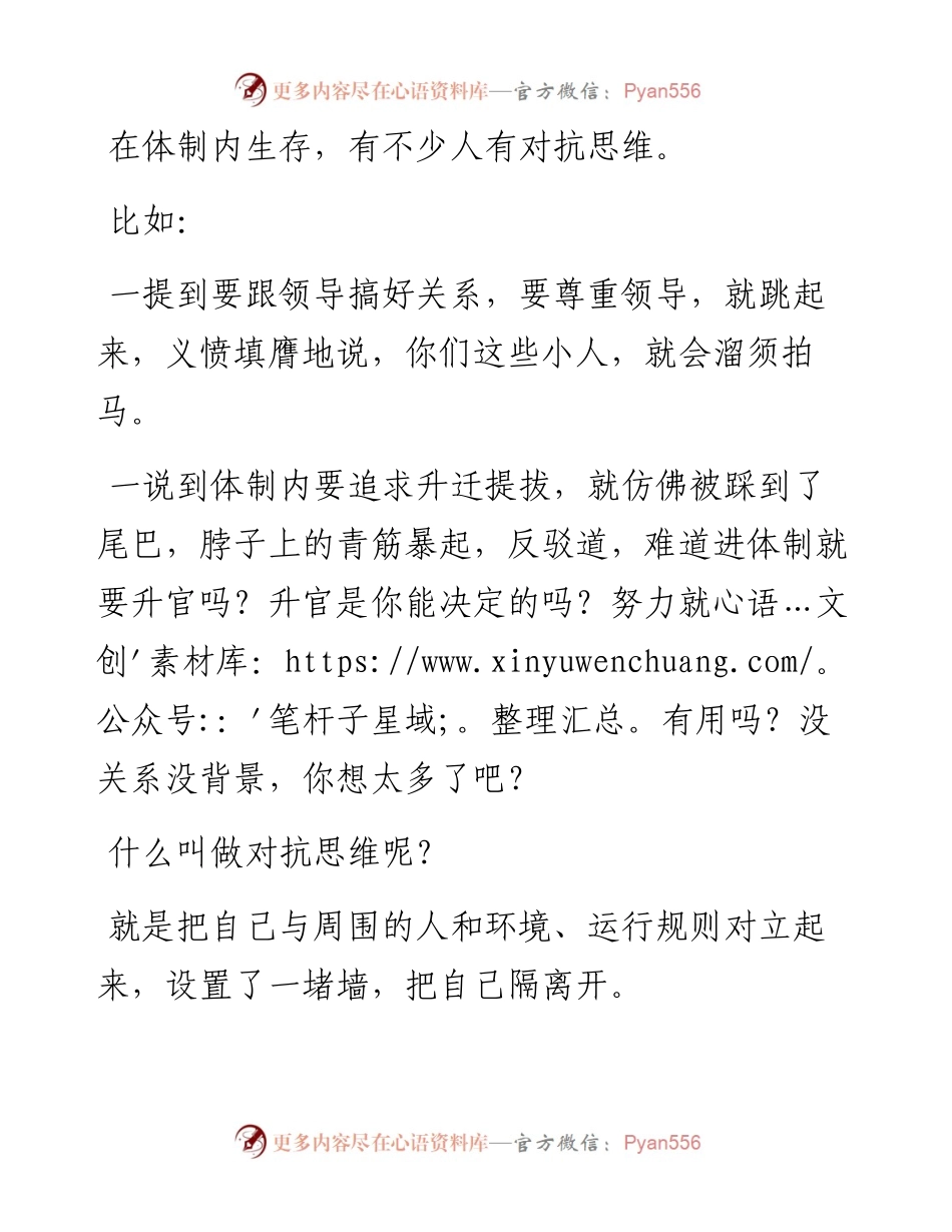 在体制内生存，不要有对抗思维.docx_第1页