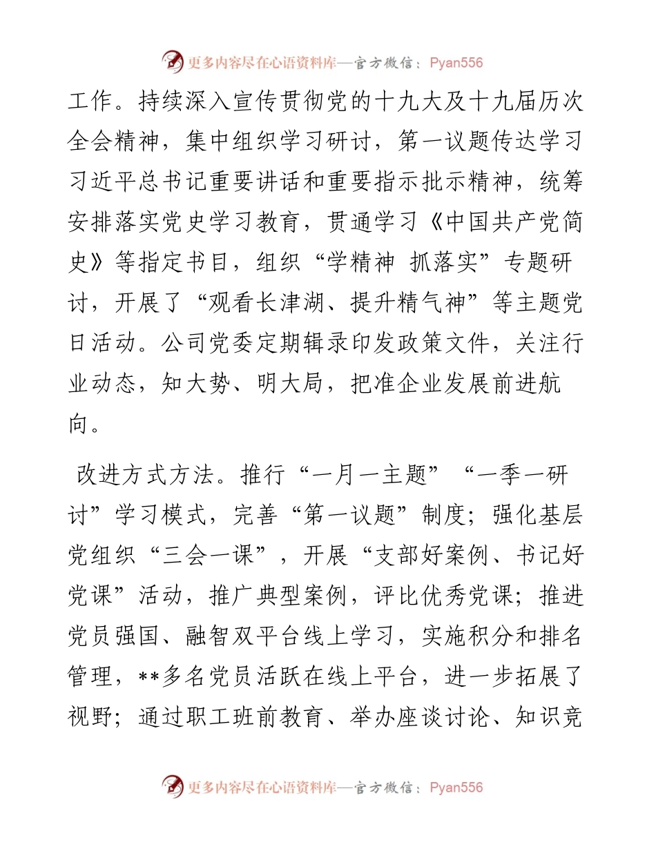 国企党建经验交流：思政引领赋能 助推转型发展.docx_第2页