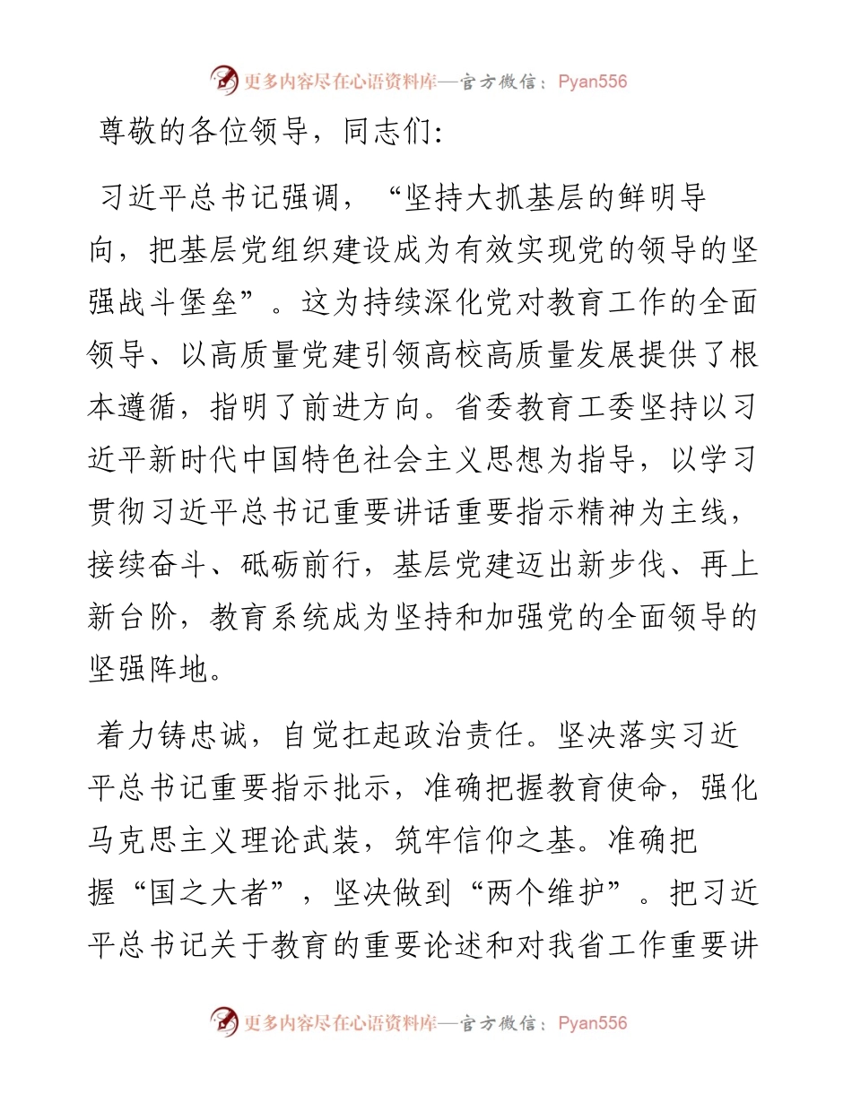 在2024年省直机关党的建设专题推进会上的交流发言.docx_第1页
