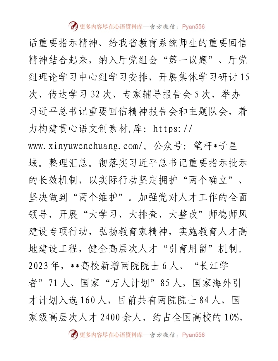 在2024年省直机关党的建设专题推进会上的交流发言.docx_第2页