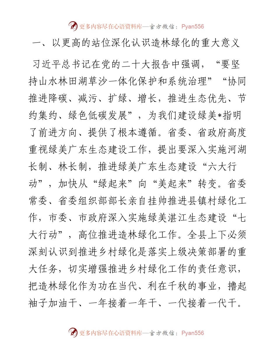 在2024年县乡村绿化工作推进会上的讲话.docx_第2页