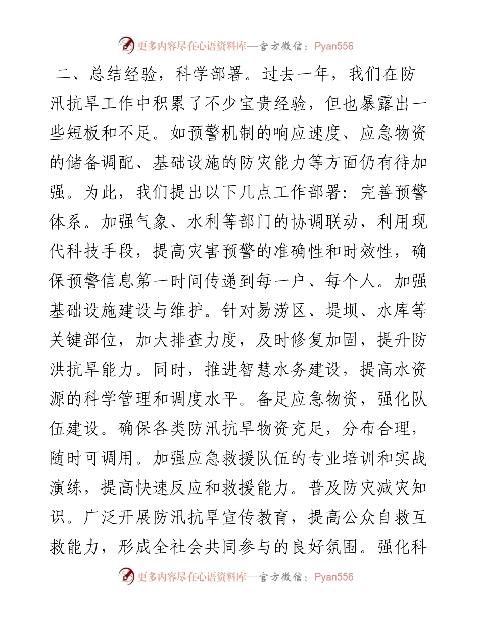在全县防汛抗旱工作会议上的表态发言.docx_第2页