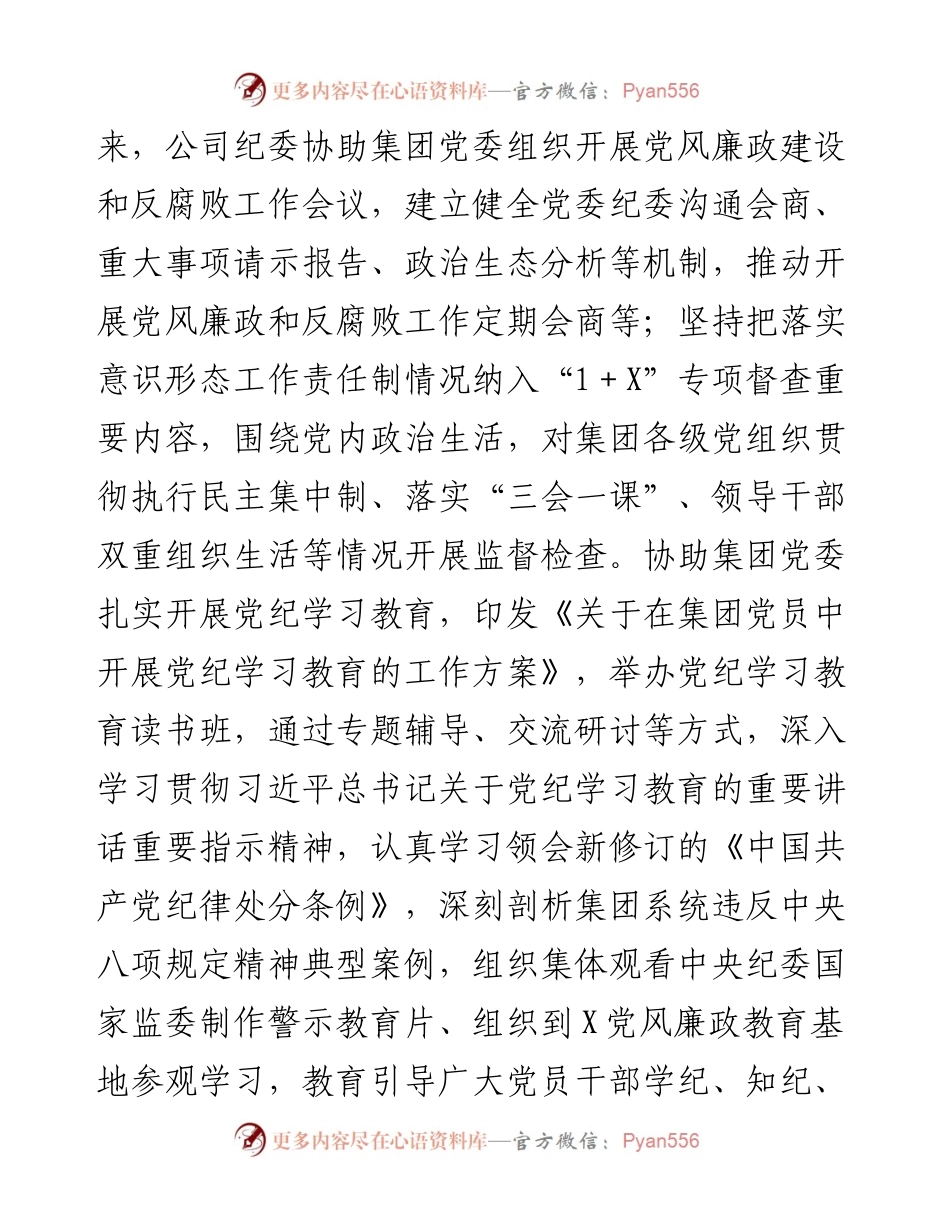 国企（集团）纪委2024年上半年工作情况报告.docx_第2页