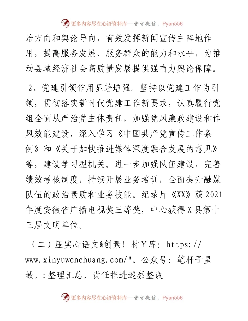 县融媒体中心上半年总结和下一步工作安排.docx_第2页