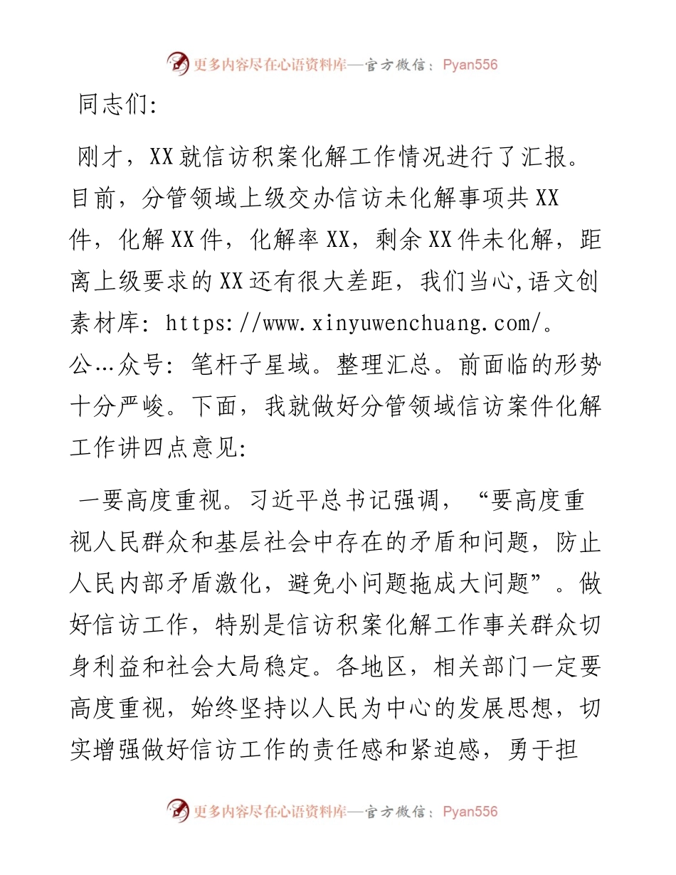 在分管领域信访工作推进会上的讲话.docx_第1页