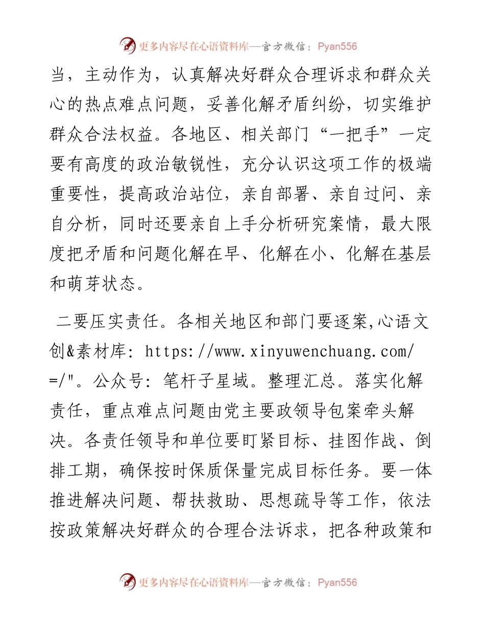在分管领域信访工作推进会上的讲话.docx_第2页