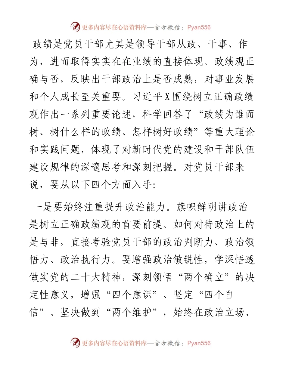 在2023党委中心组开展主题教育集中学习时的发言.docx_第2页