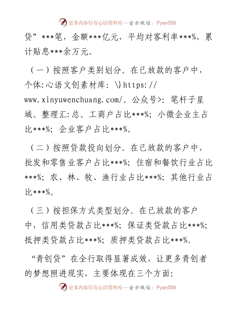 在全省青创贷业务投放座谈会上的发言.docx_第2页