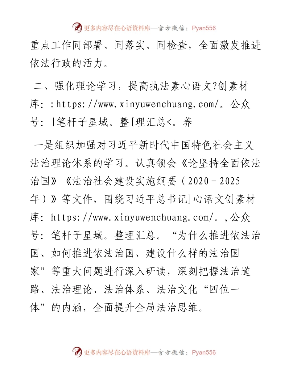 发改局主要负责人度述法报告.docx_第2页