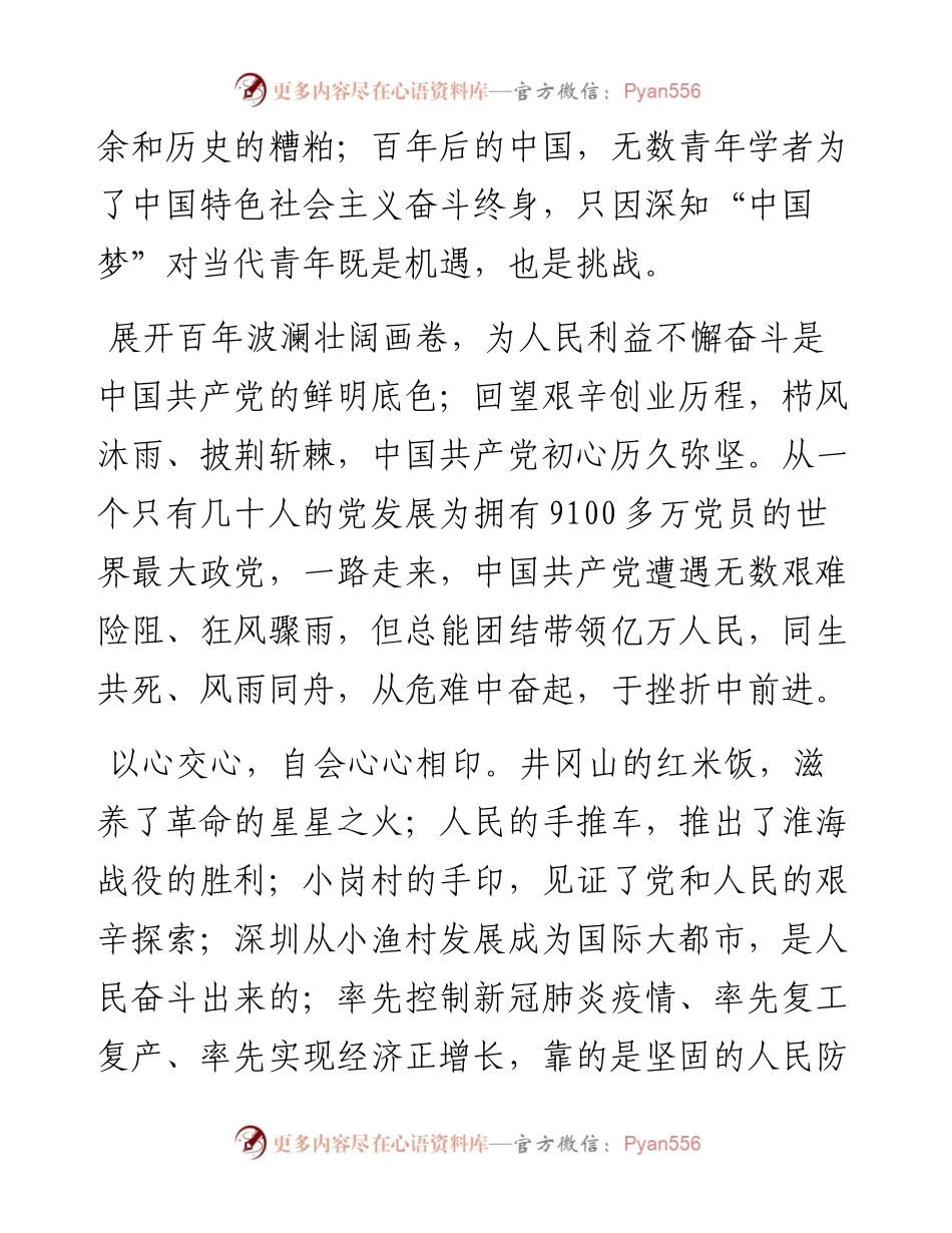 国旗下演讲：华夏圆夙梦，擎旗自有人.docx_第2页