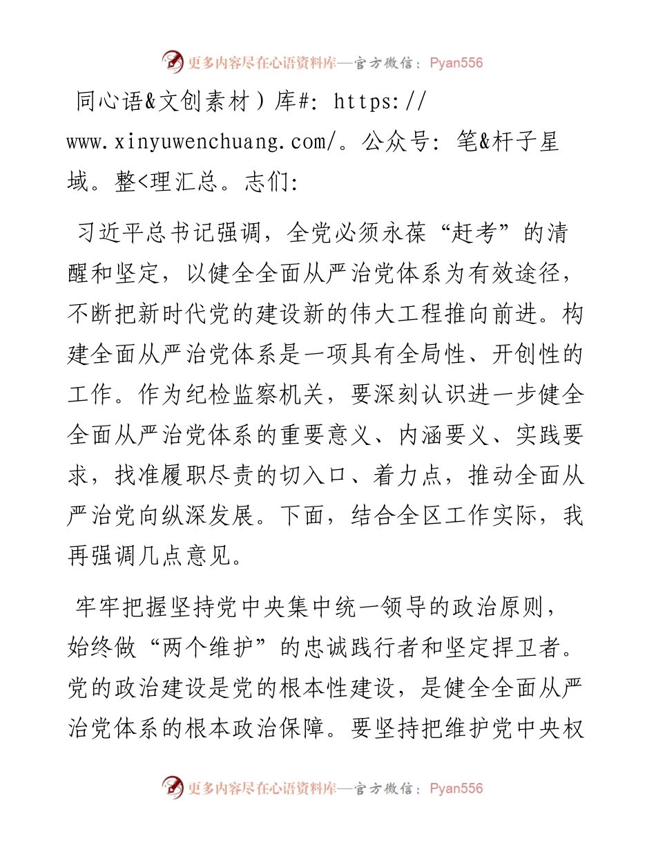 在全区全面从严治党年中推进会上的强调讲话.docx_第1页