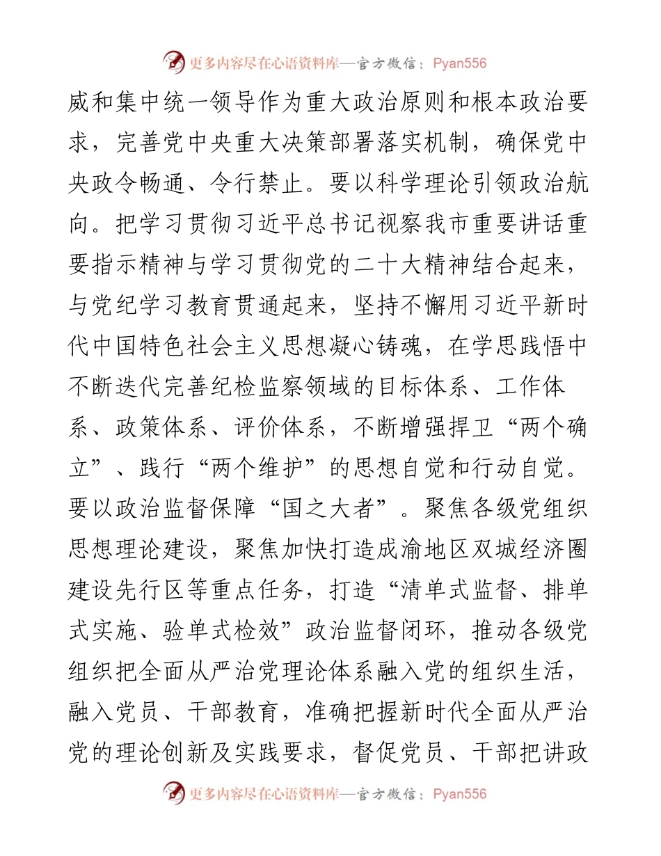 在全区全面从严治党年中推进会上的强调讲话.docx_第2页