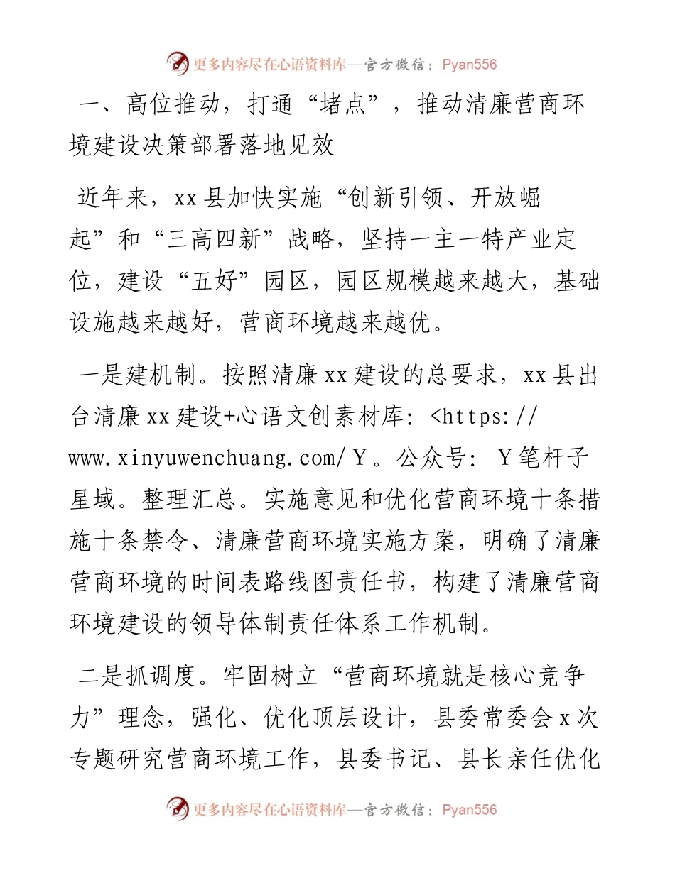 县纪委书记监委主任关于清廉营商环境建设的思考.docx_第2页