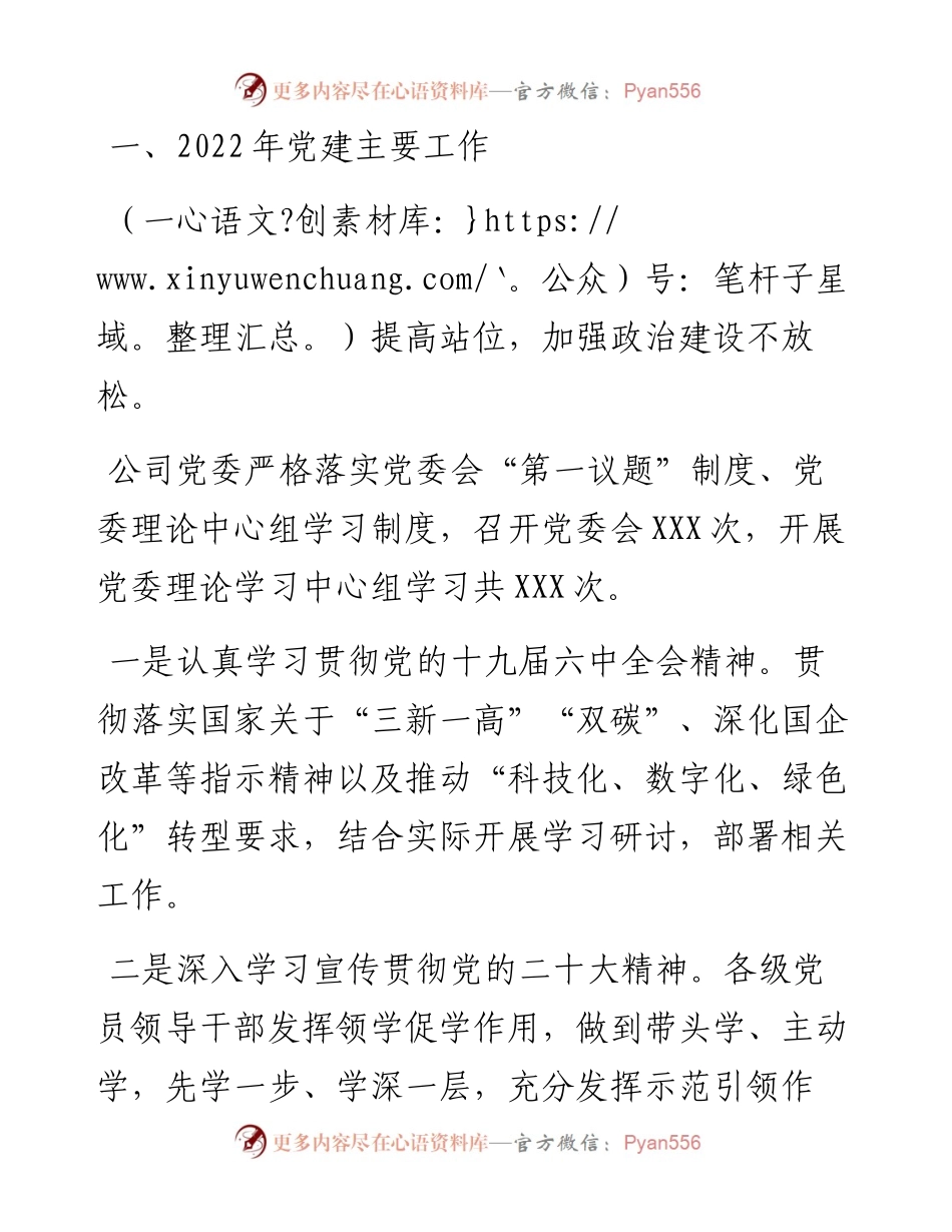 国有企业党建工作总结和2023年工作思路.docx_第2页
