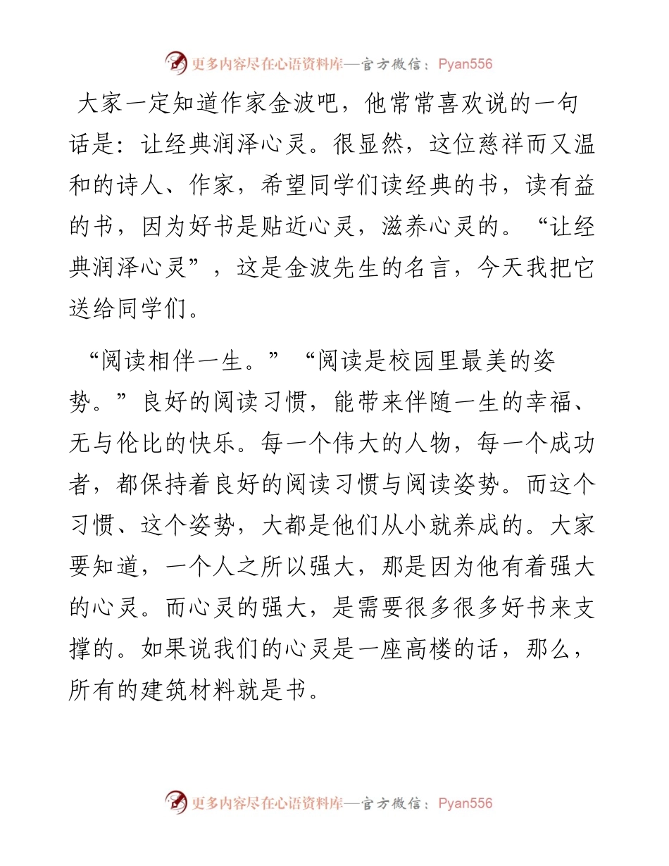 在2023年春学期阅读工程启动仪式上讲话.docx_第2页