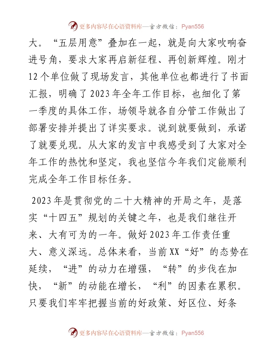 在2023年“坚定信心迎挑战凝心聚力开新局”重点工作布置会上的讲话.docx_第2页