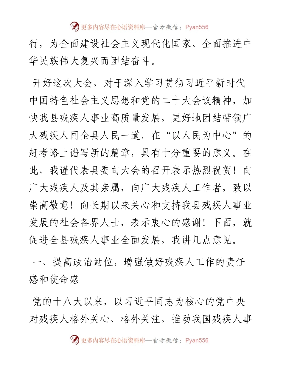县残疾人联合会换届选举会议发言.docx_第2页