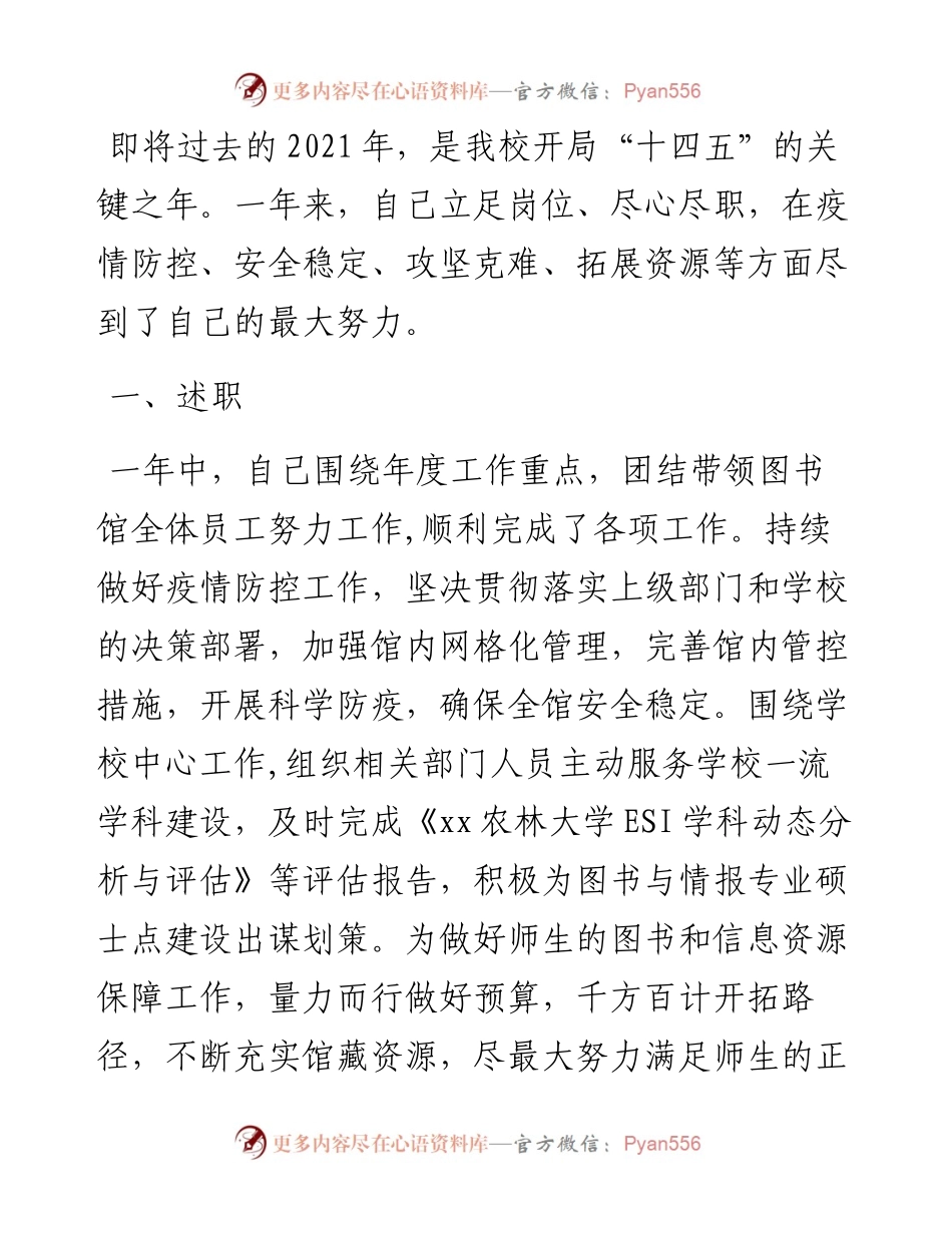 图书馆馆长述职述德述廉述法工作报告.docx_第1页