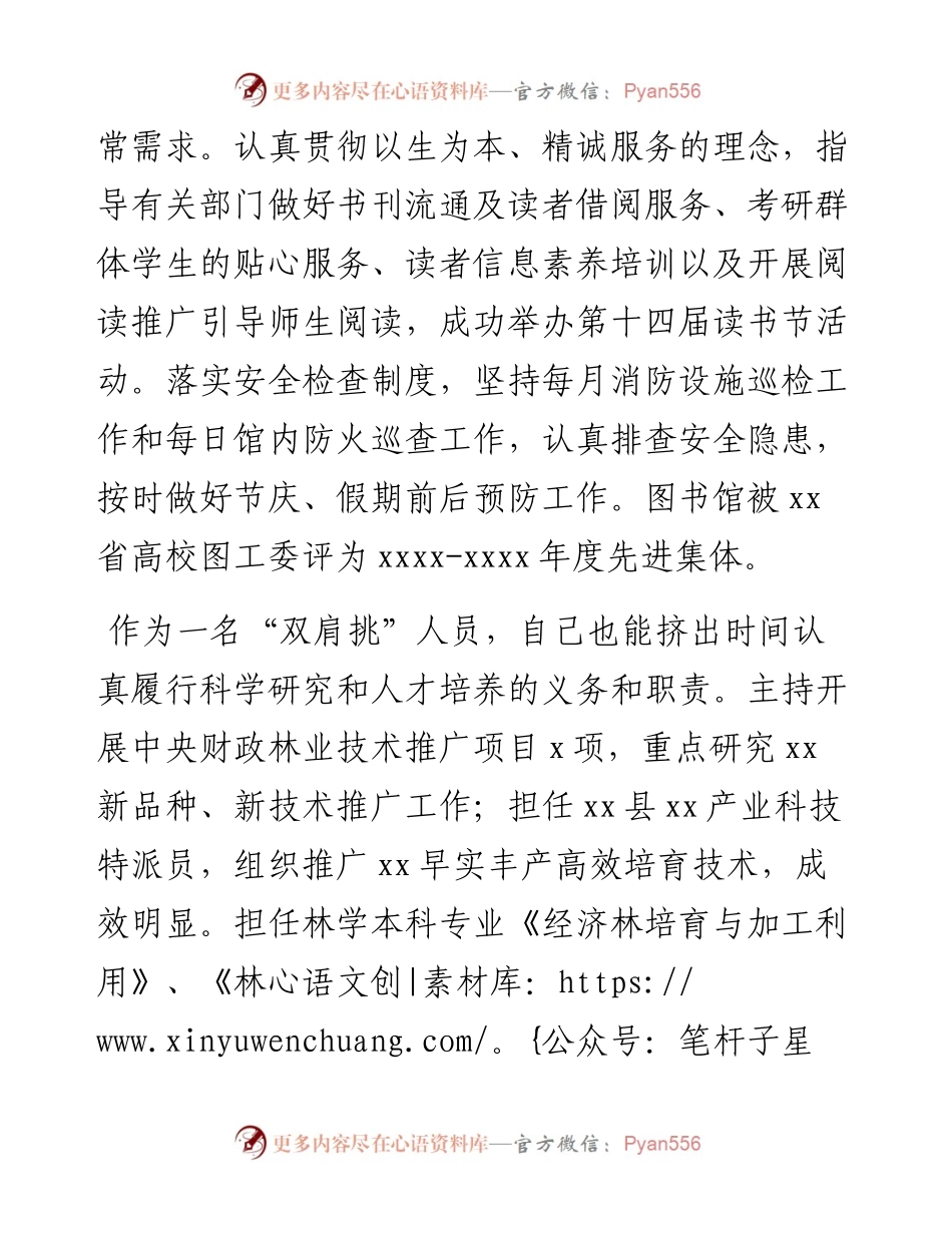 图书馆馆长述职述德述廉述法工作报告.docx_第2页