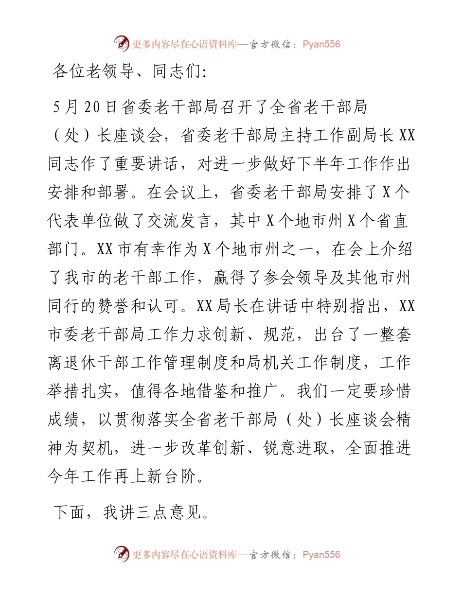 在全市老干部工作座谈会上的讲话.docx_第1页