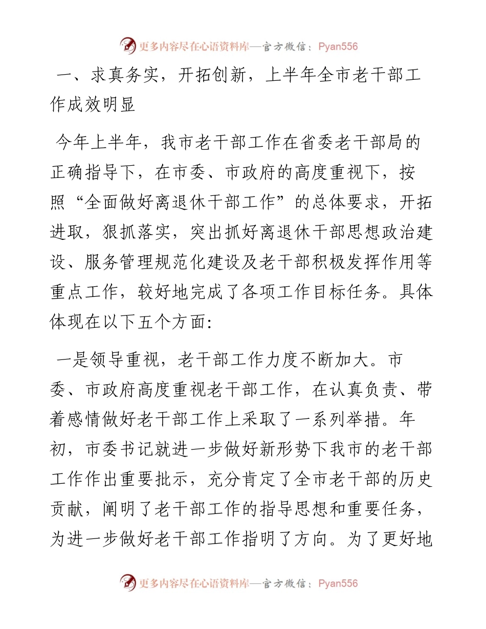 在全市老干部工作座谈会上的讲话.docx_第2页