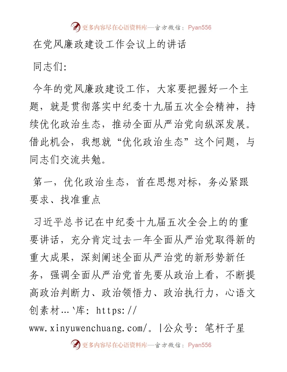 在党风廉政建设工作会议上的讲话_5.docx_第1页