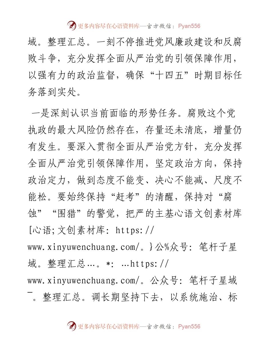 在党风廉政建设工作会议上的讲话_5.docx_第2页