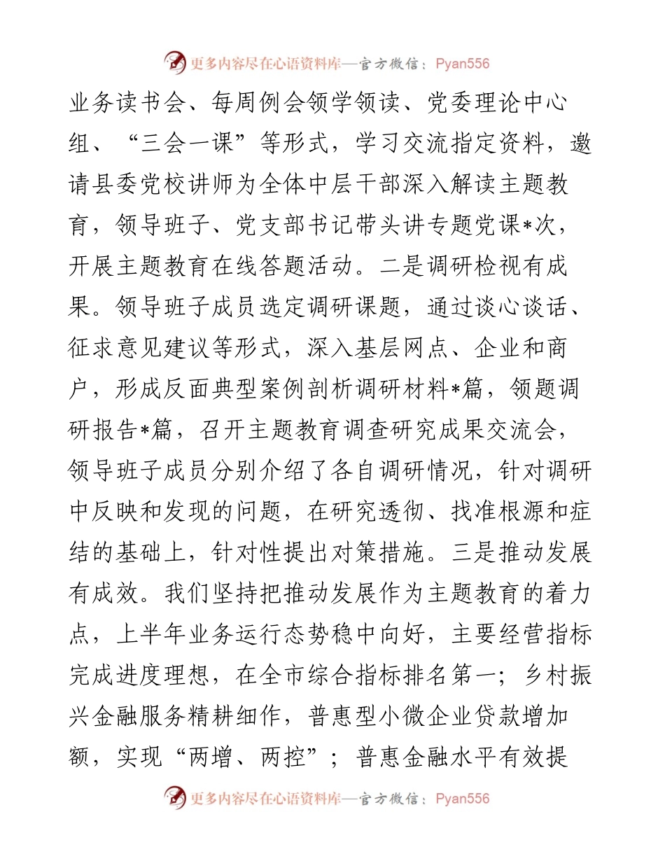 在2023年主题教育推进会上的讲话.docx_第2页