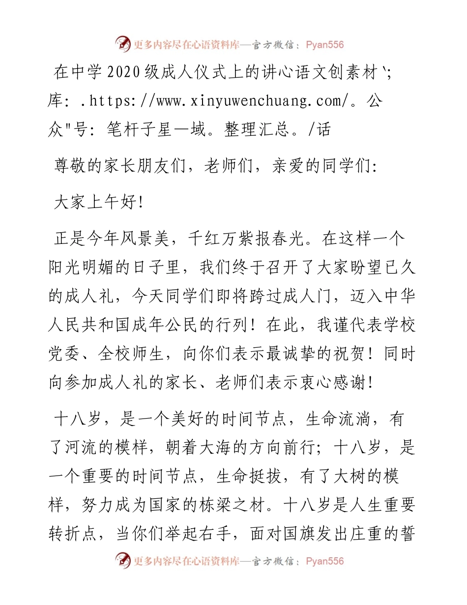 在中学级成人仪式上的讲话.docx_第1页