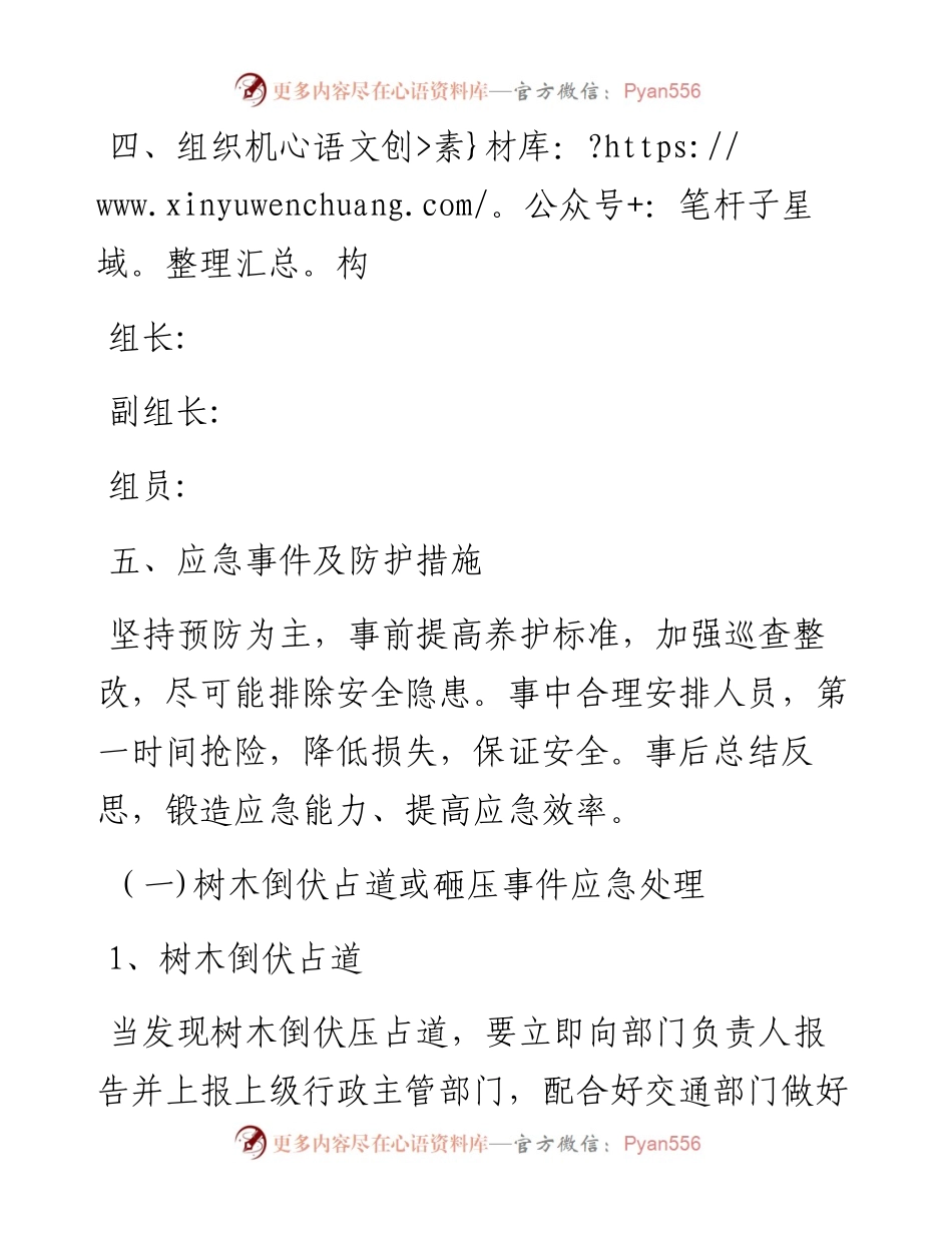园林绿化工作应急方案.docx_第2页