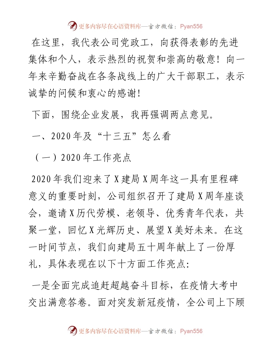 在公司职代会暨工作会安全会上的讲话.docx_第2页