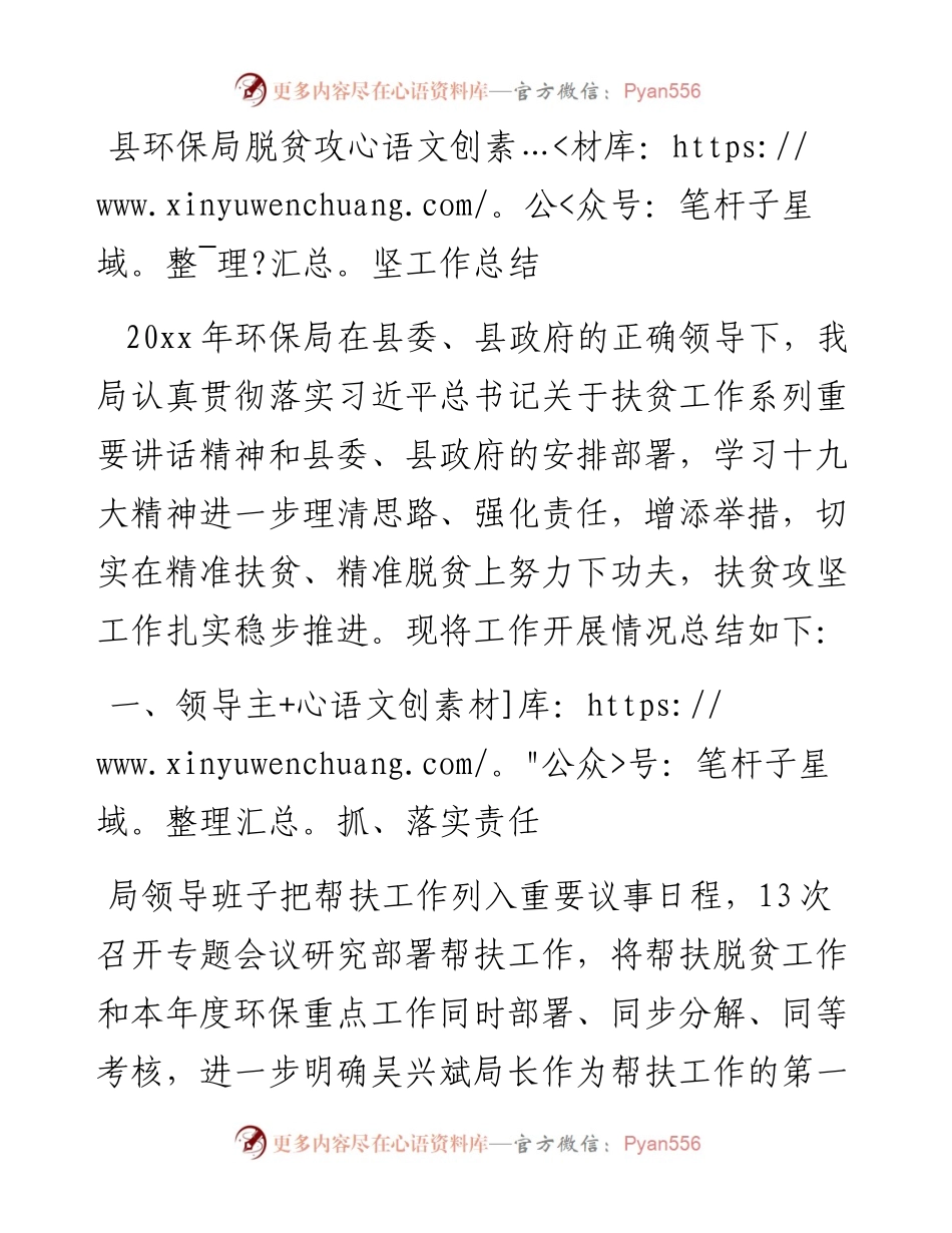 县环保局脱贫攻坚工作总结.docx_第1页